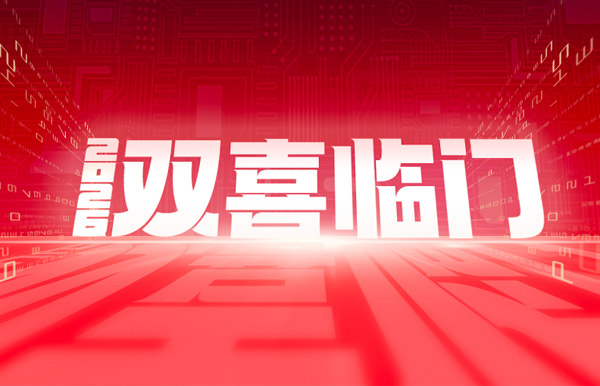 双喜临门！酷游官网科技中标农商联合银行新核心与国企数据项目