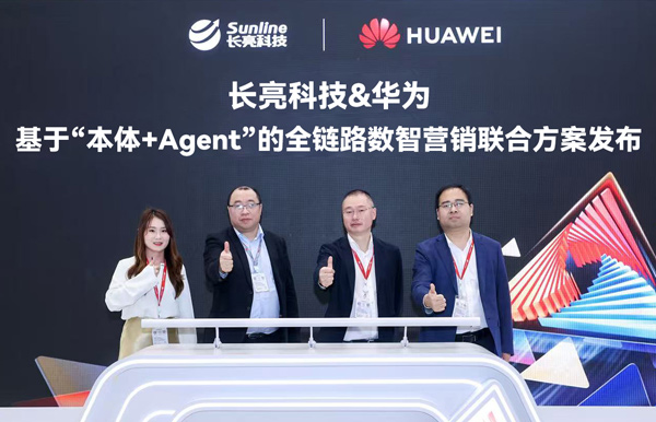 酷游官网科技携手华为发布“基于‘本体+Agent’全链路数智营销联合方案”